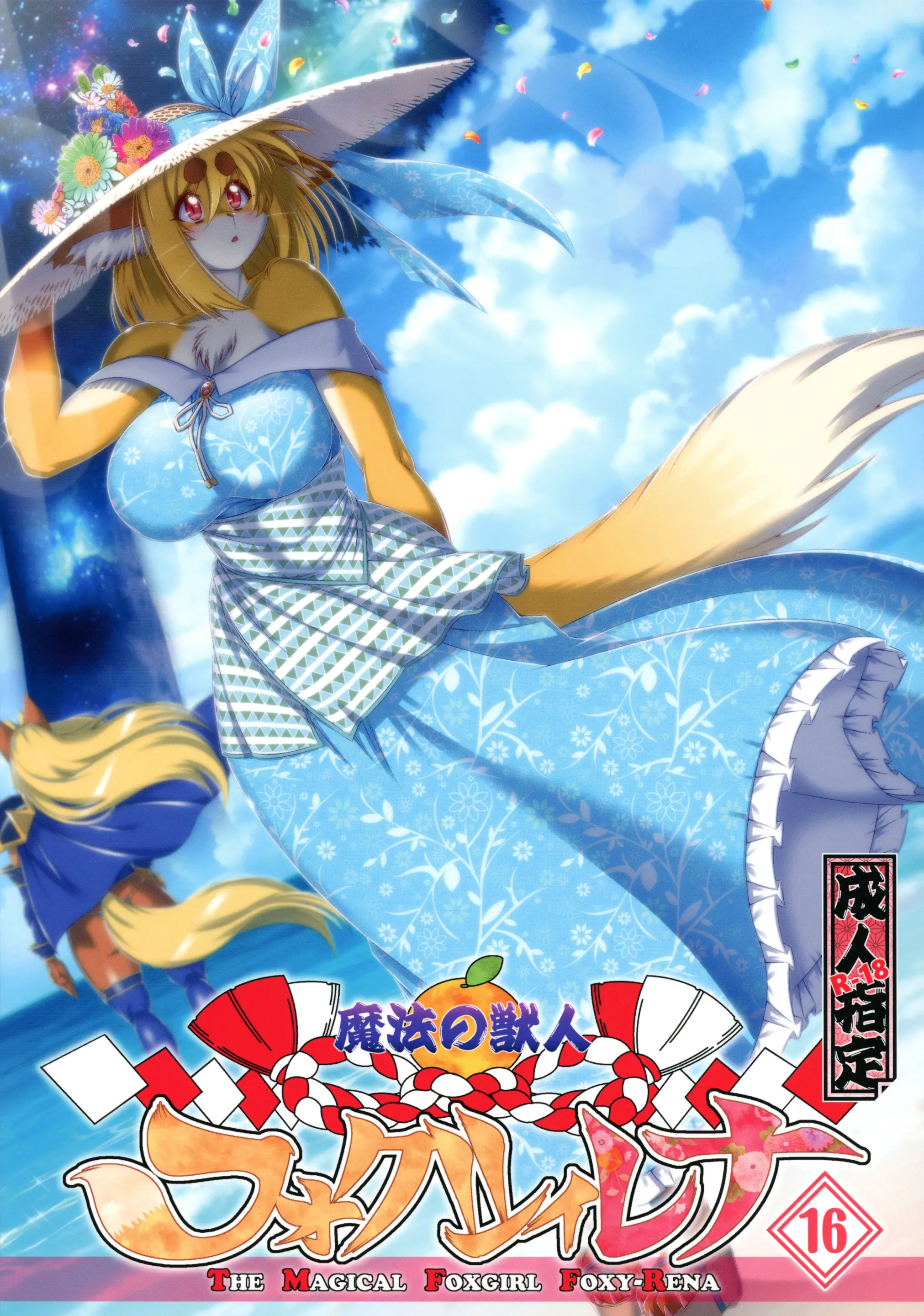 The Magical Foxgirl Foxy Rena-Chapter 16