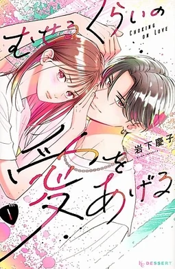 Choking on Love [Official] 《kmanga》